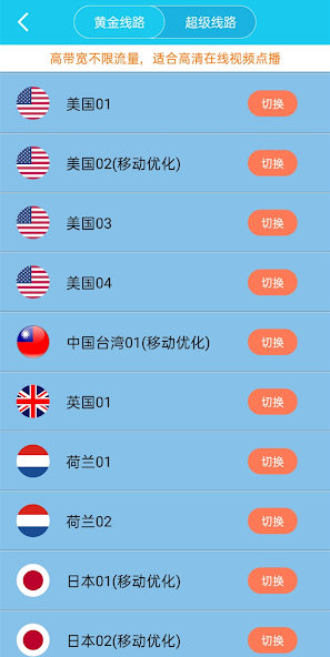 旋风国外加速器android下载效果预览图