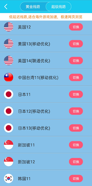 旋风国外加速器android下载效果预览图