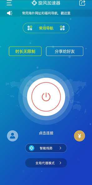 旋风风加速器android下载效果预览图